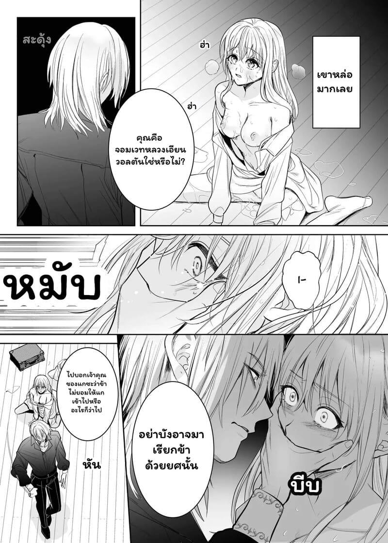 ภารกิจมัดใจในคฤหาสน์ลับ